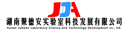 湖南聚德安实验室科技发展有限公司